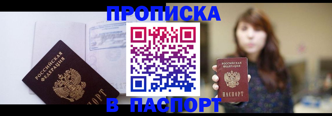 прописка гарантия в Сарапуле